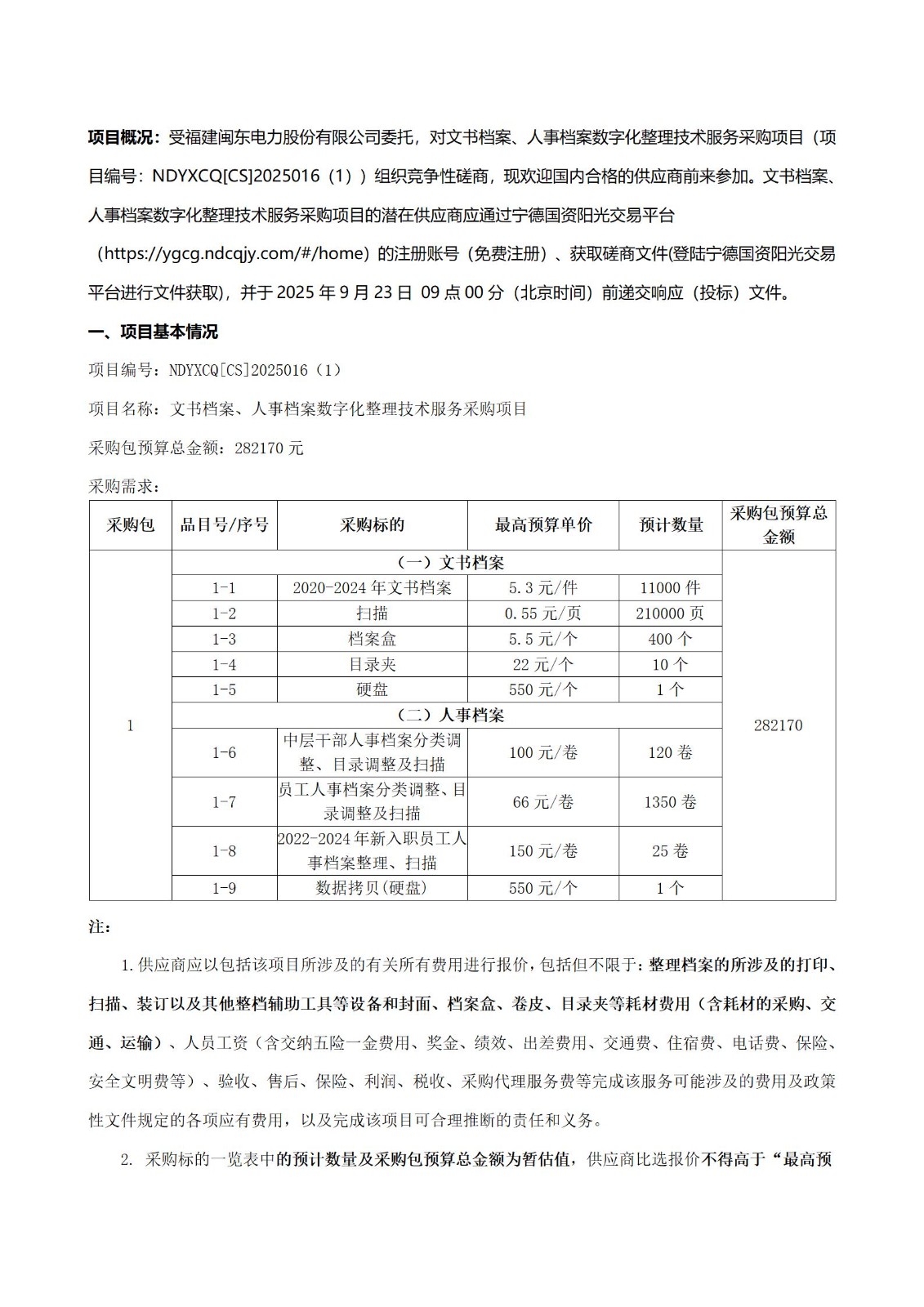 04-磋商公告模板（陽光平臺版本）_01.jpg