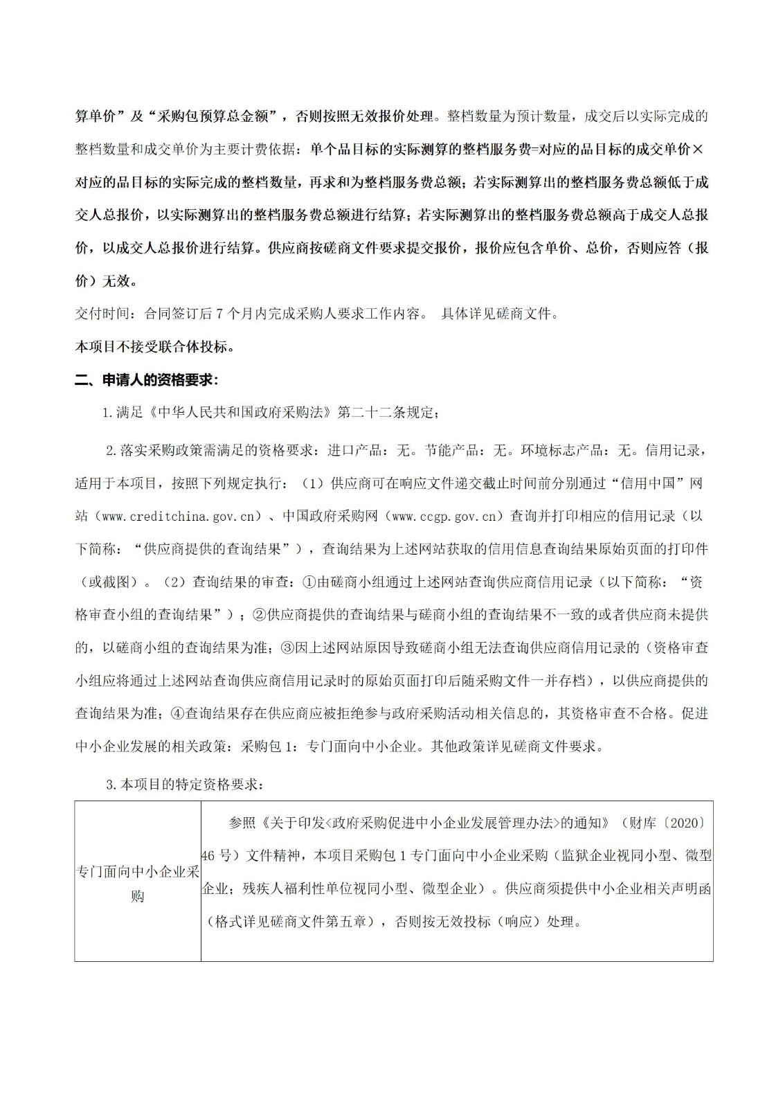 04-磋商公告模板（陽光平臺版本）_02.jpg