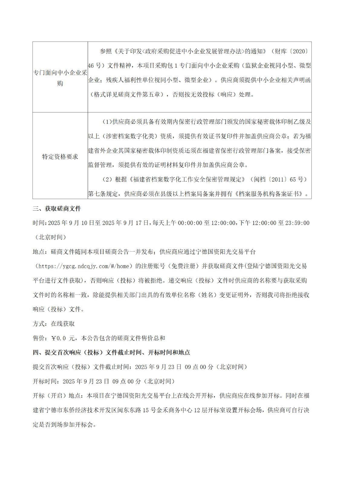 04-磋商公告模板（陽光平臺版本）_03.jpg