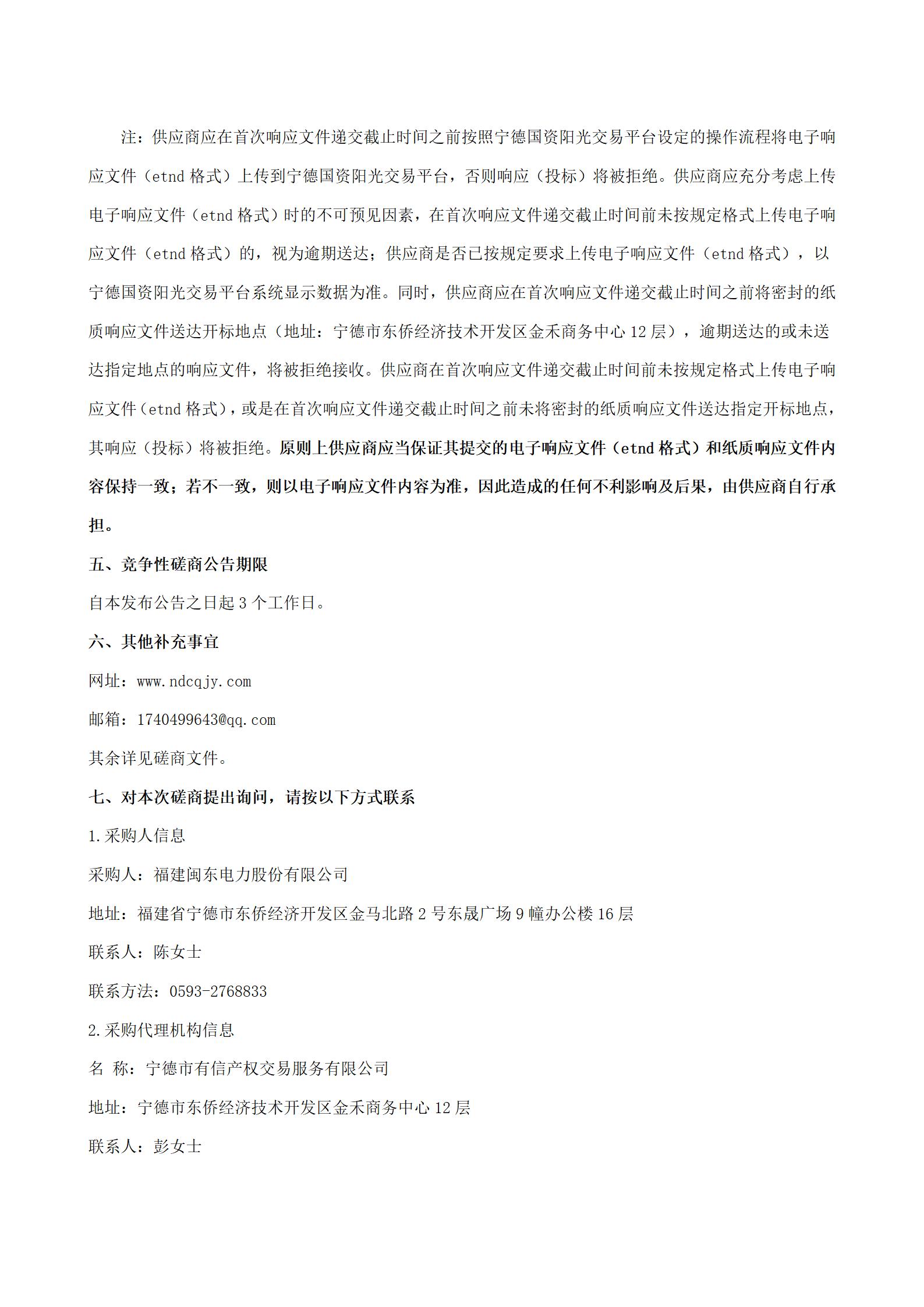 04-磋商公告模板（陽光平臺版本）_04.jpg