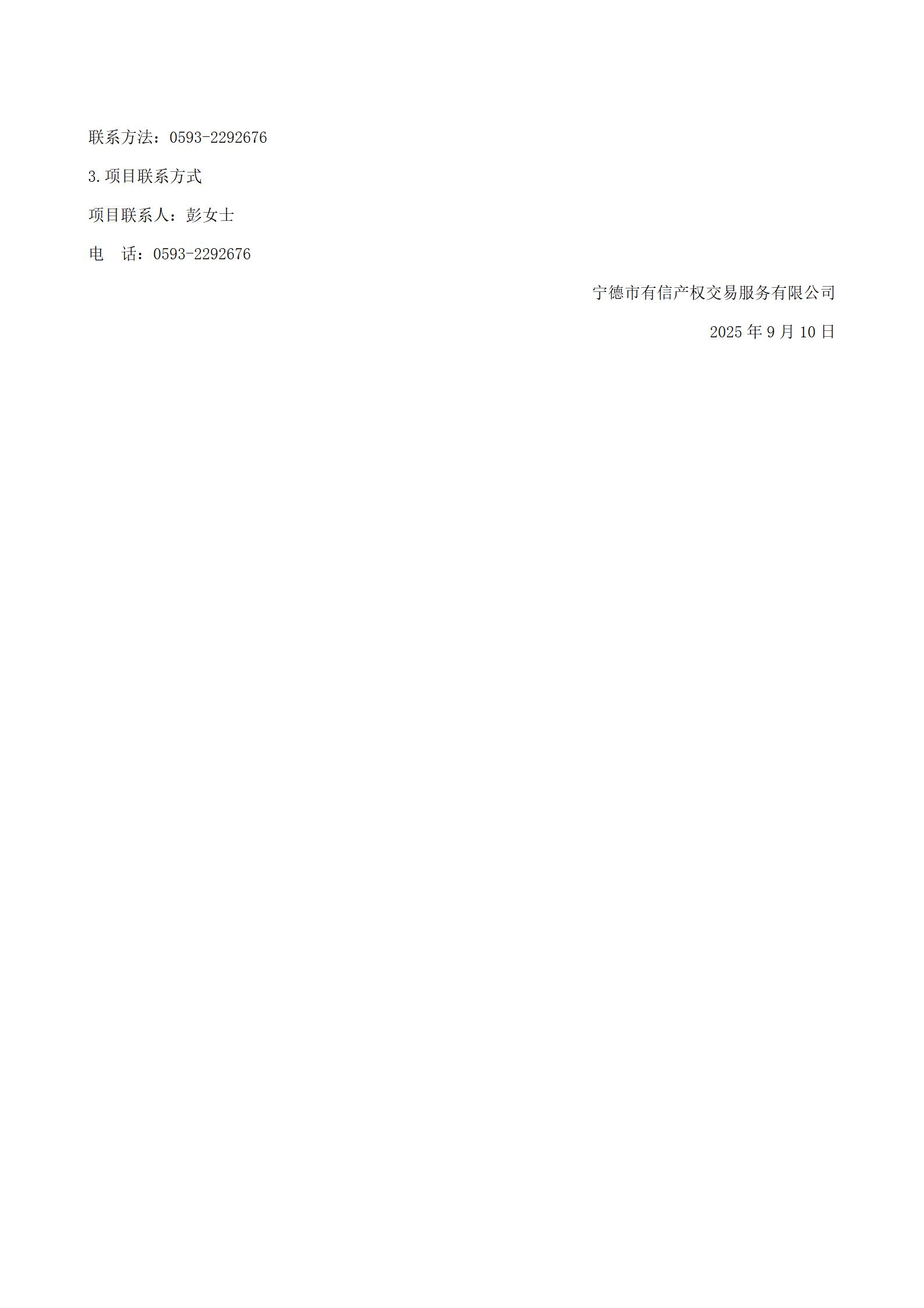 04-磋商公告模板（陽光平臺版本）_05.jpg
