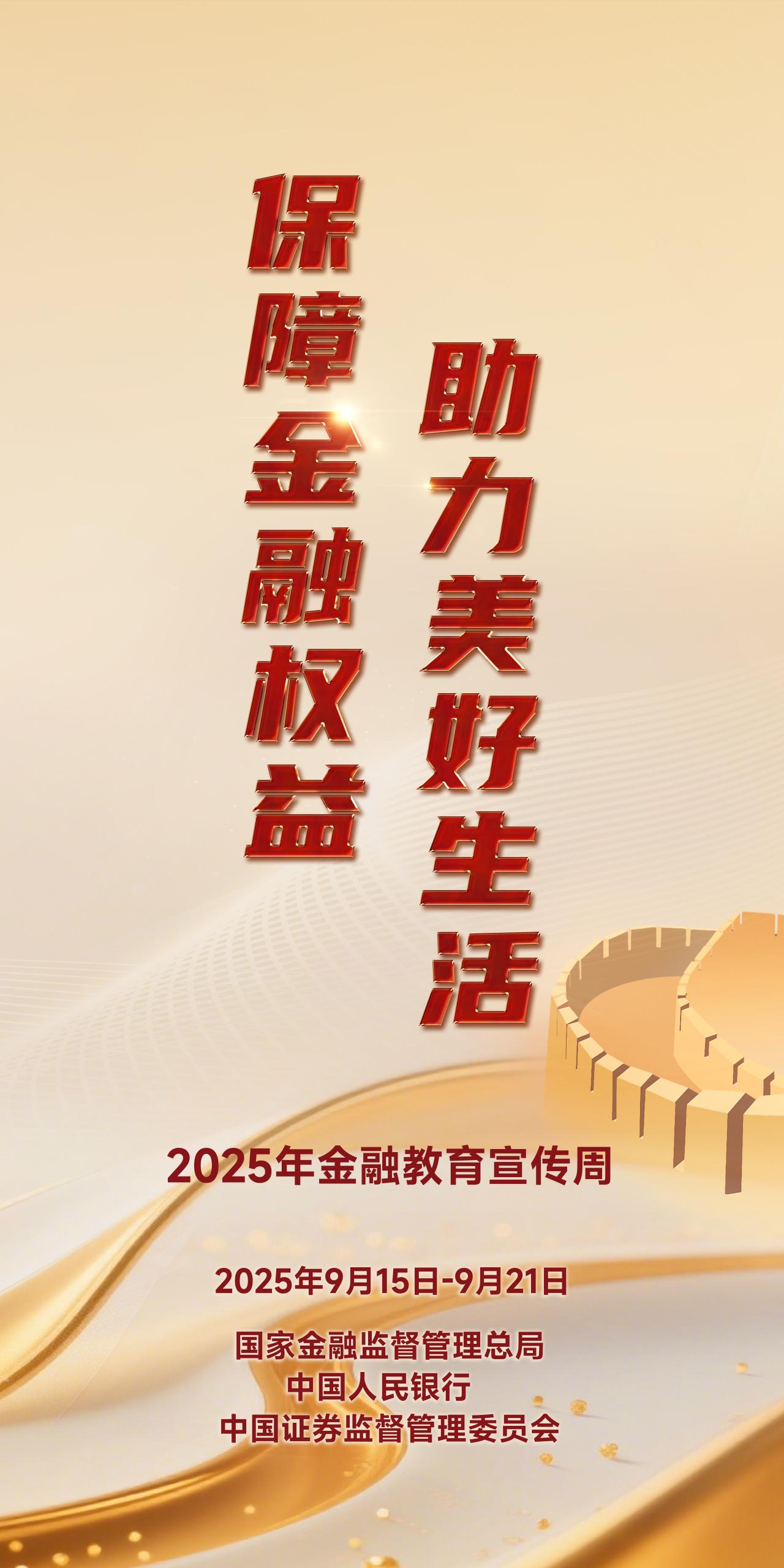 金融教育宣傳周-2（9月15-9月21日）.jpg